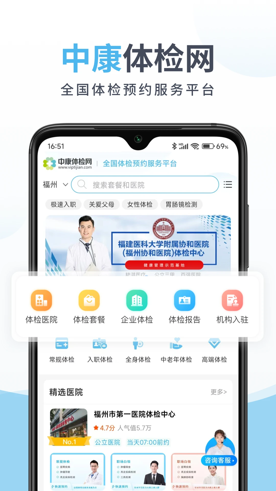 中康体检截图1