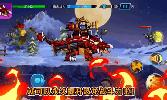 恐龙机甲射手截图3