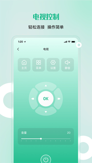 免费万能遥控截图2