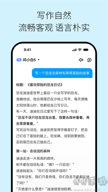 问小白截图1