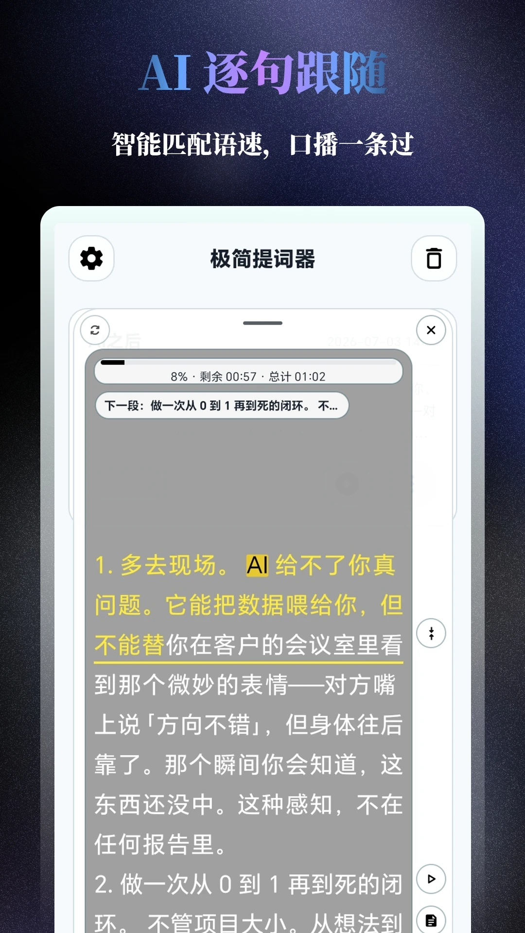 极简提词器-0
