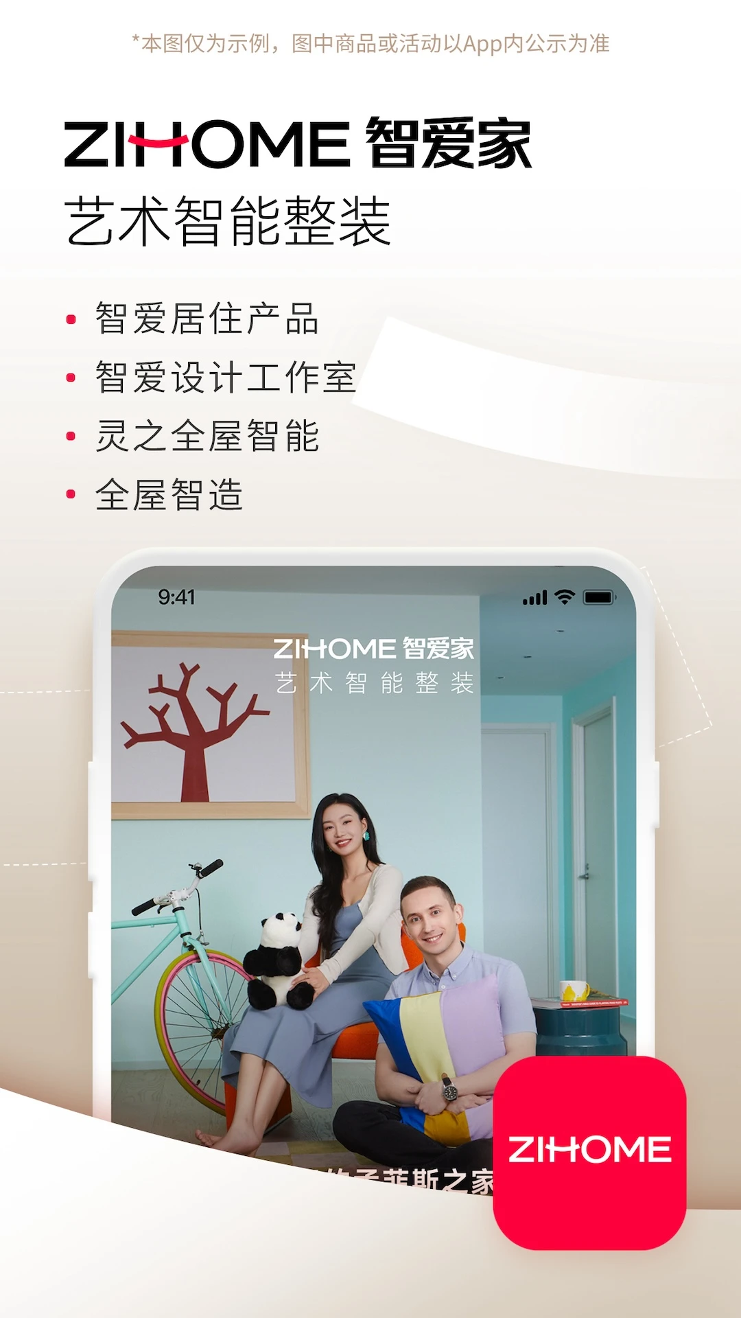智爱家截图1