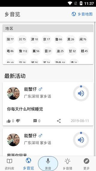 乡音截图2