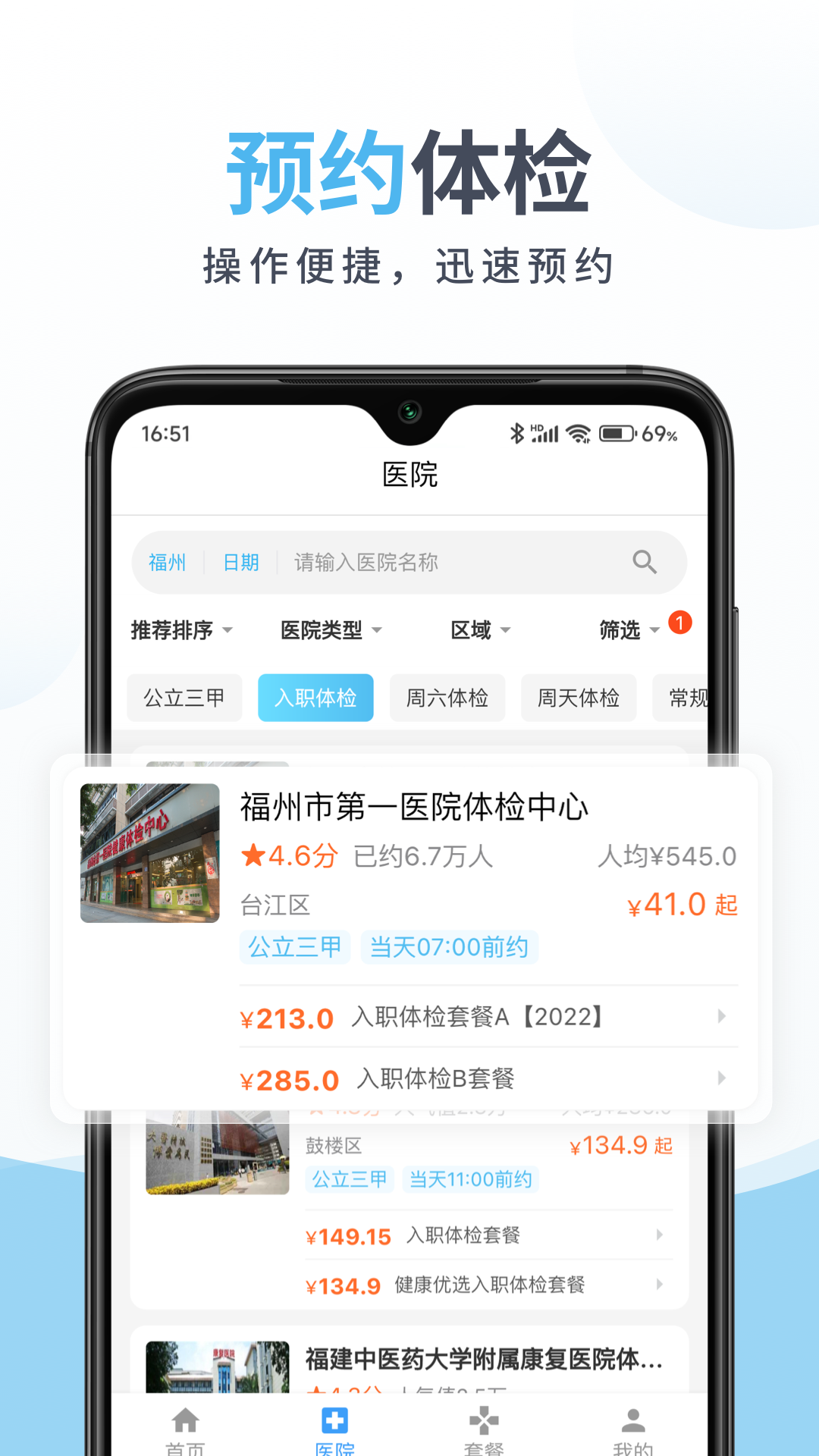 中康体检截图2