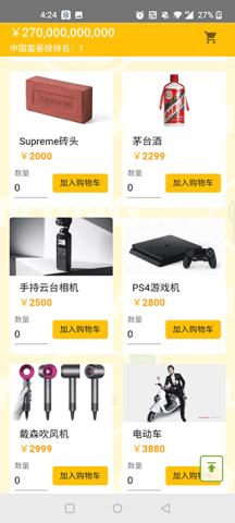 马云模拟器截图1