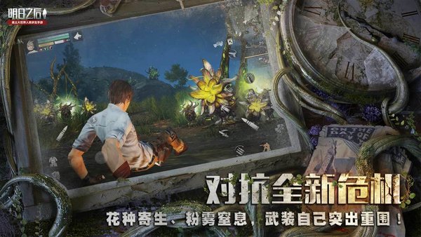 明日之后渠道服截图3