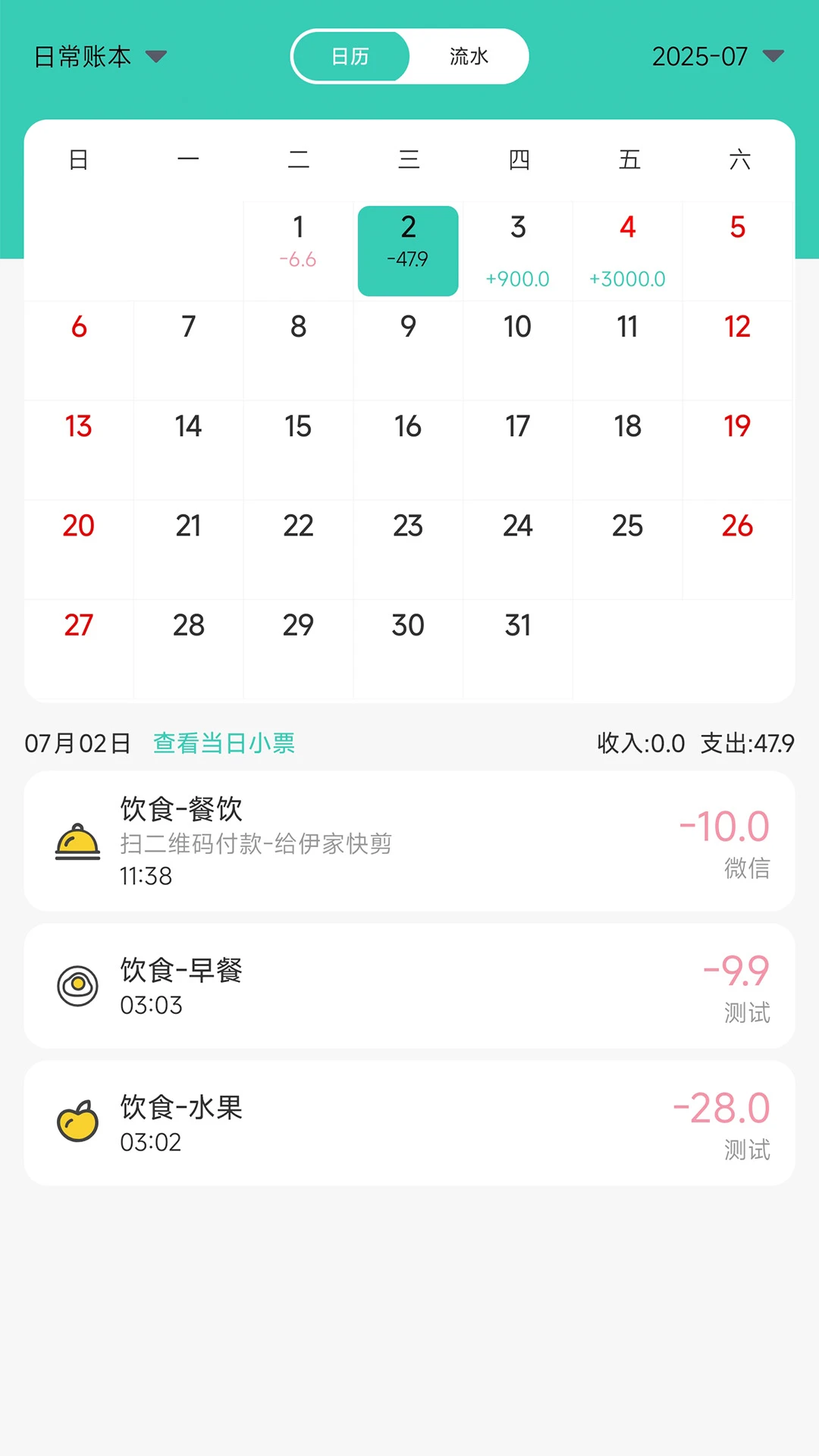 记账王-2