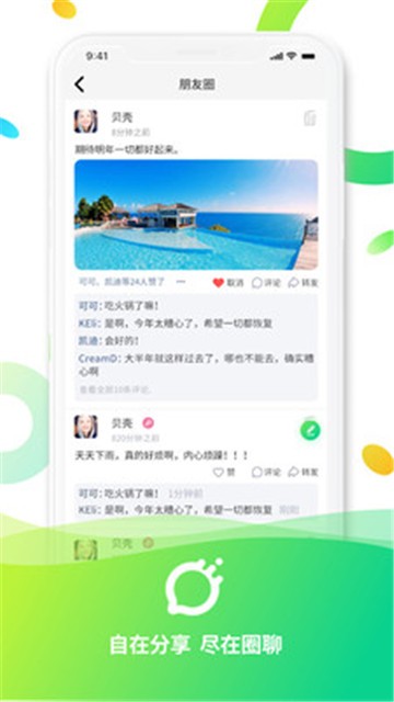 圈聊截图3
