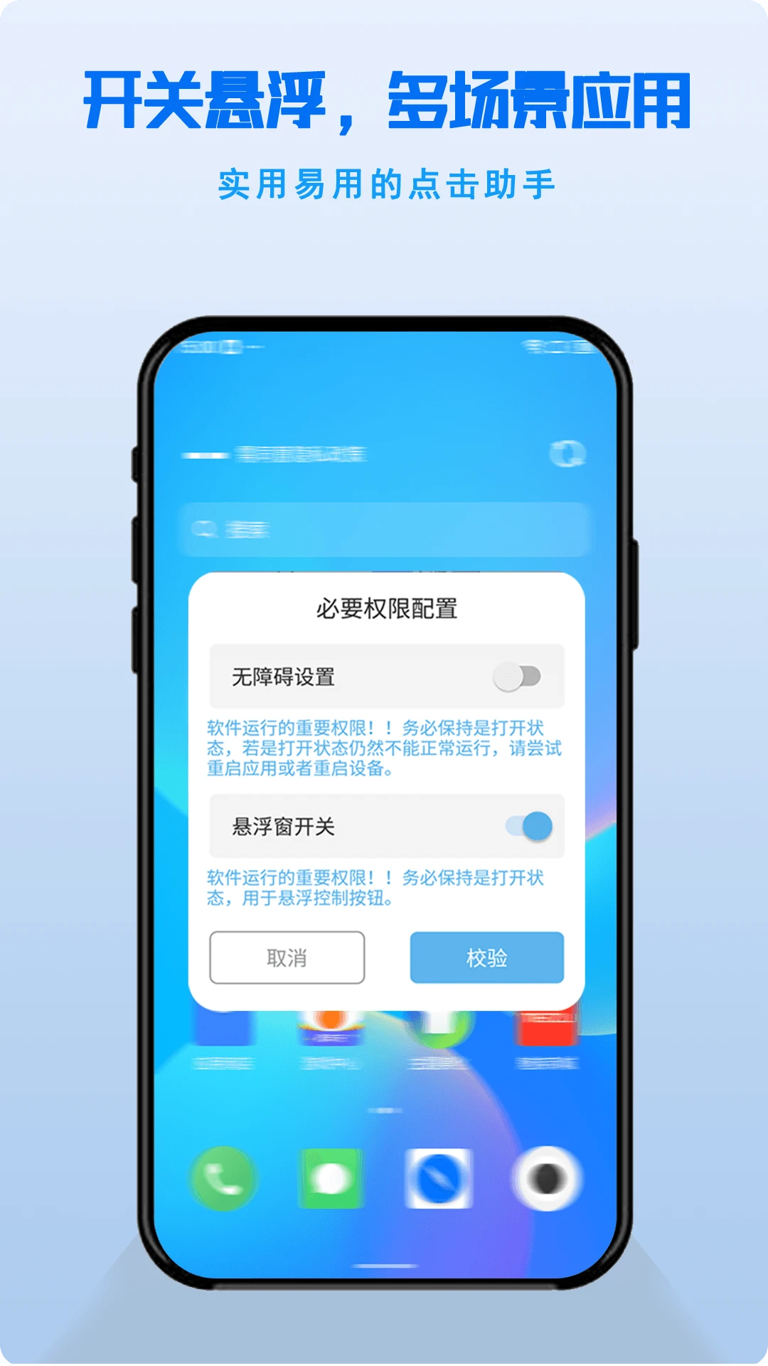 连点器自动点击器免费-1