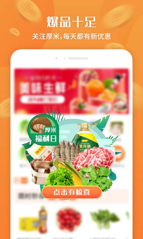厚米截图1