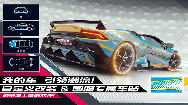 狂野飙车9破解版截图5