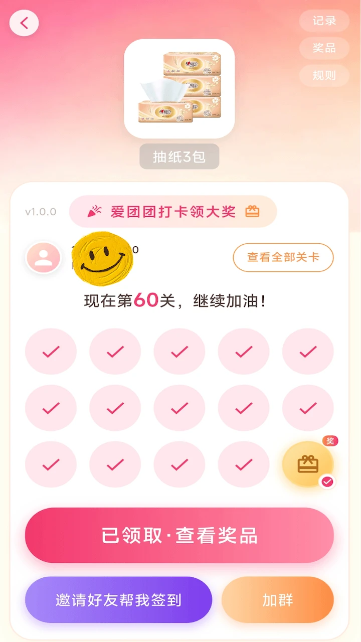 爱团团截图2