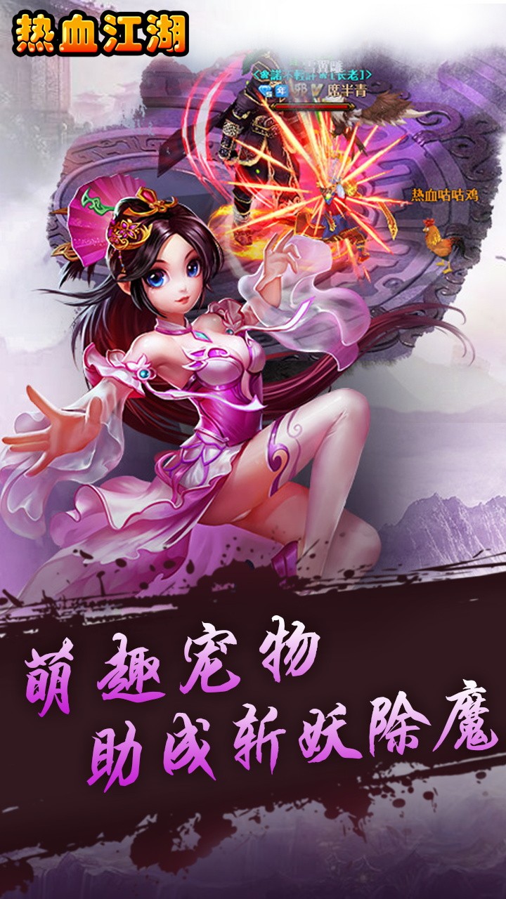 热血江湖传截图1