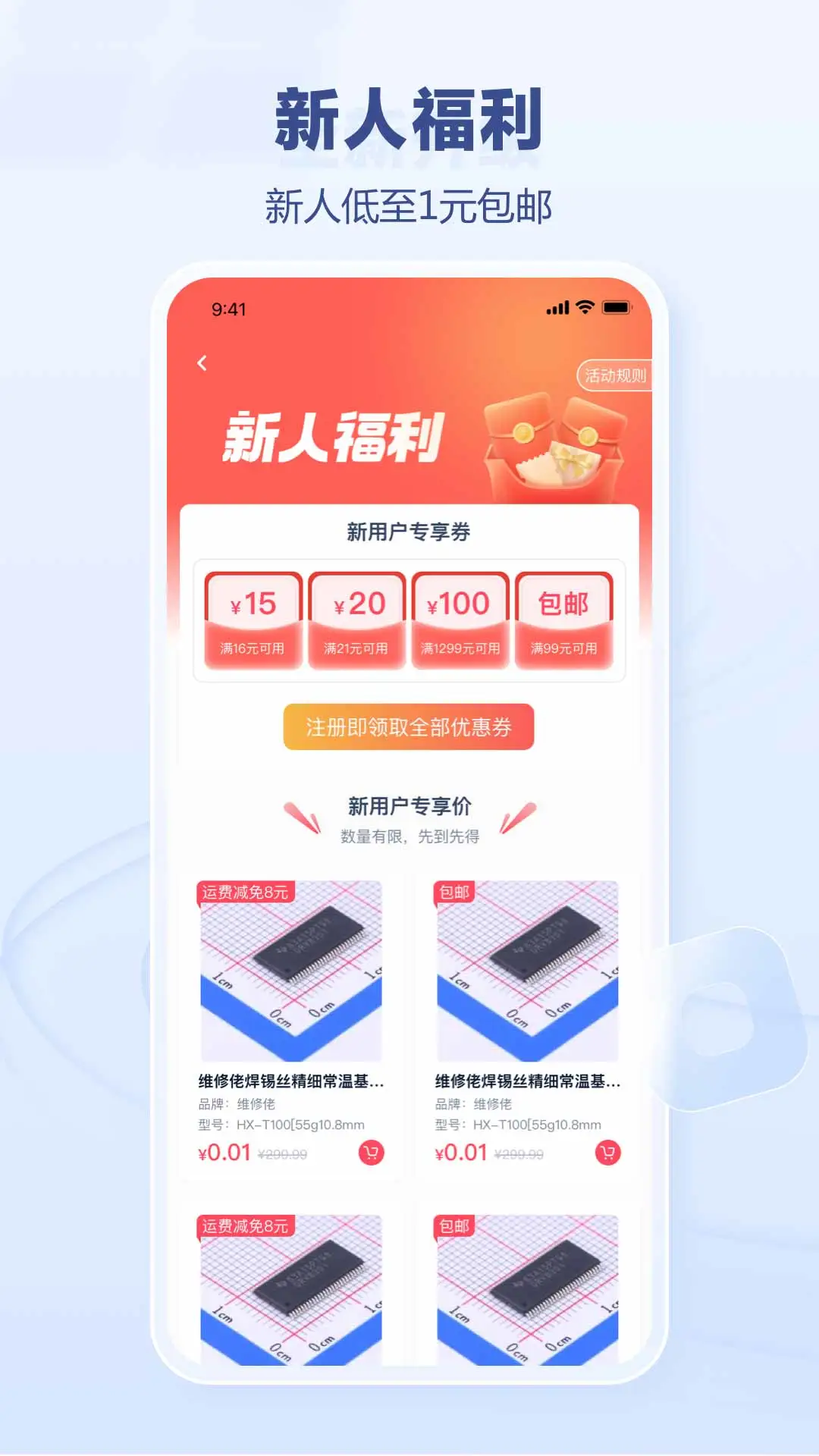 立创商城app截图3