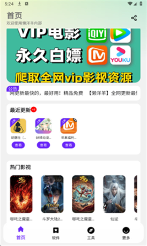 懒洋羊软件库截图3
