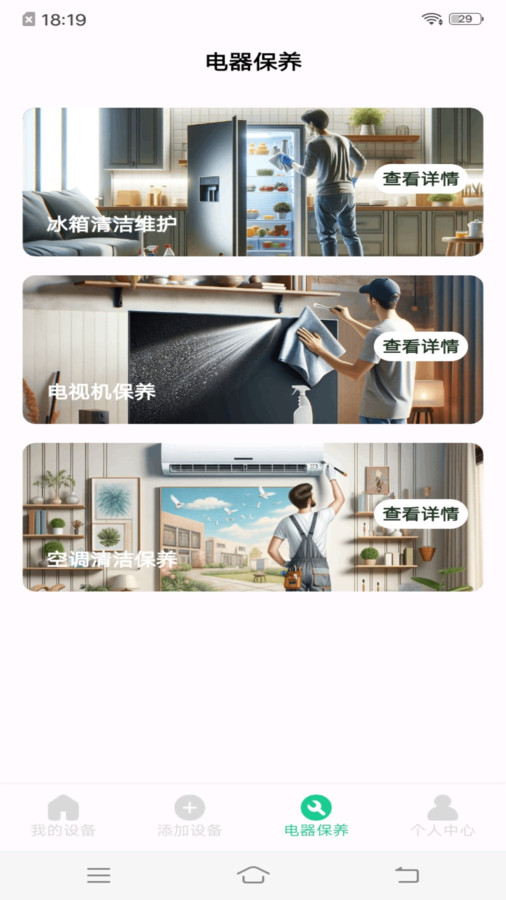 免费万能遥控器截图2