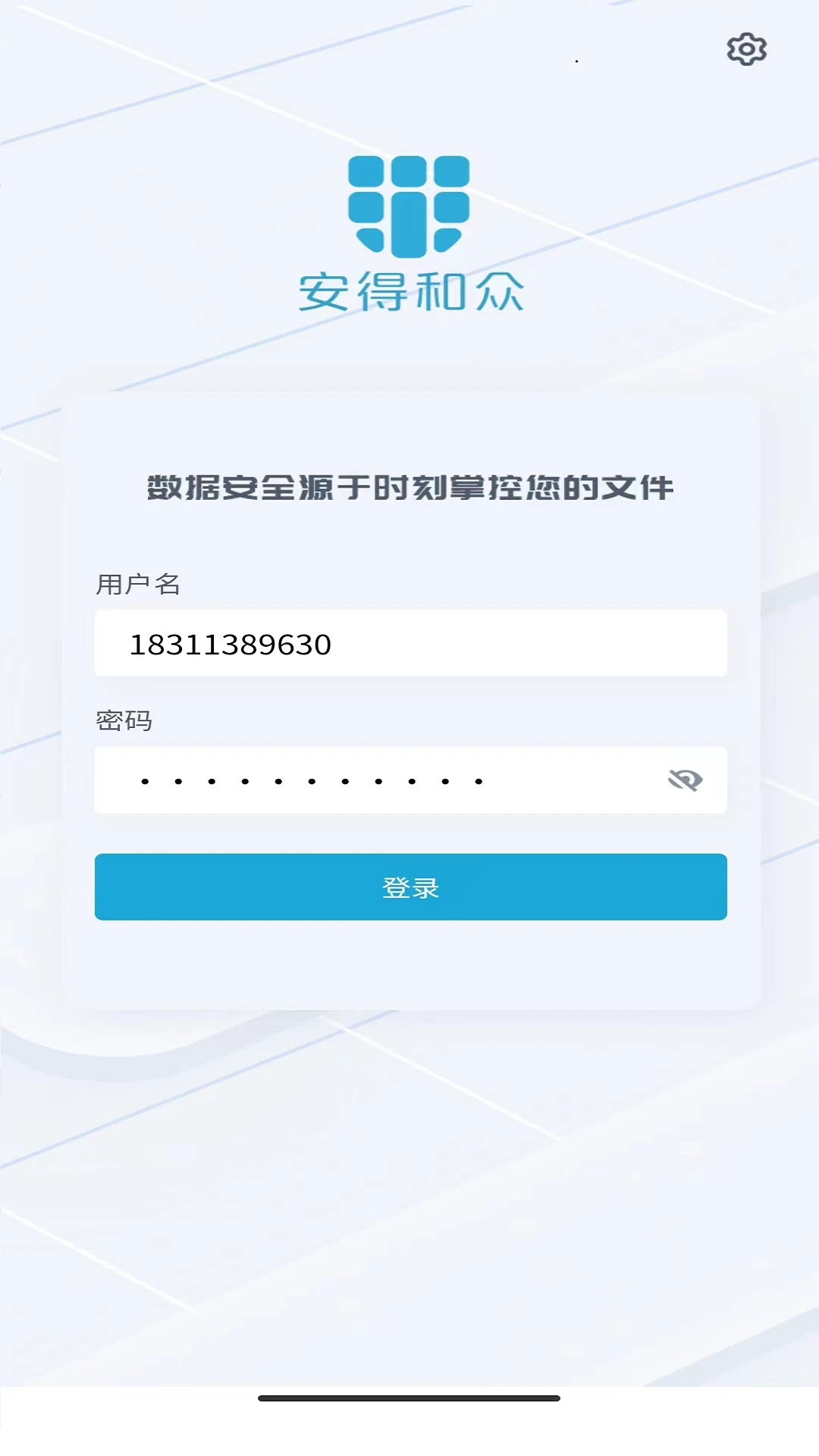 安得卫士截图2