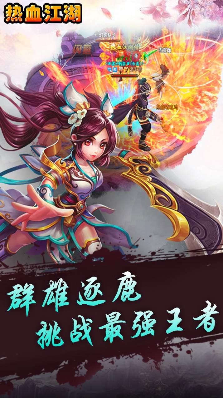 热血江湖传截图2