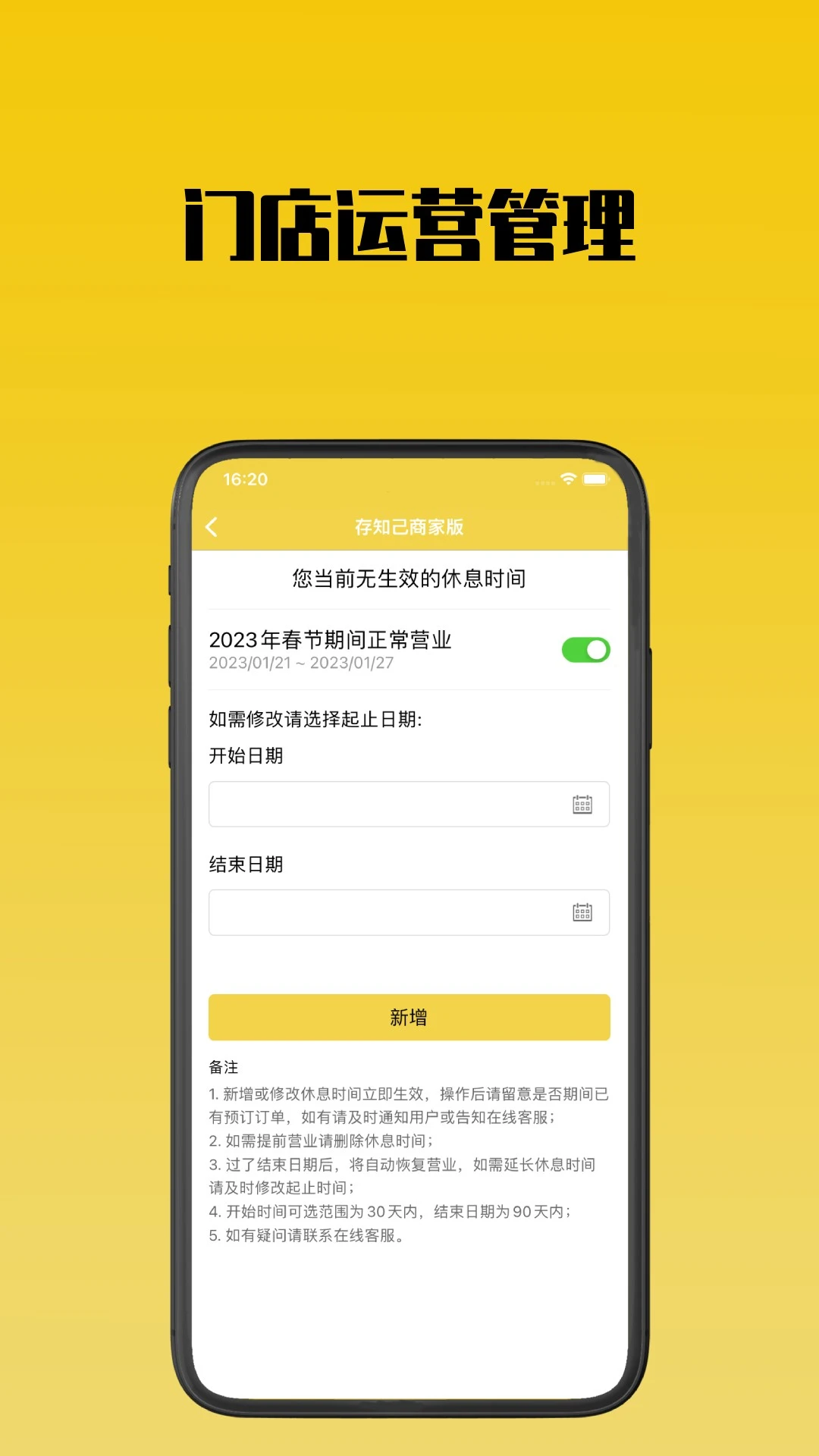 存知己商家版-2