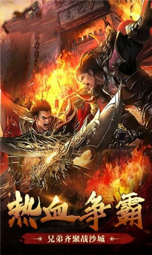 魔域传奇手游官方版正版截图3