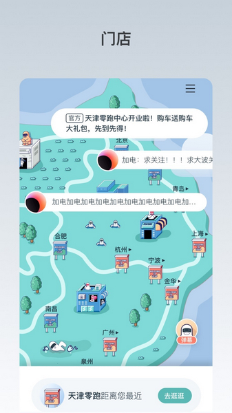 零跑截图1