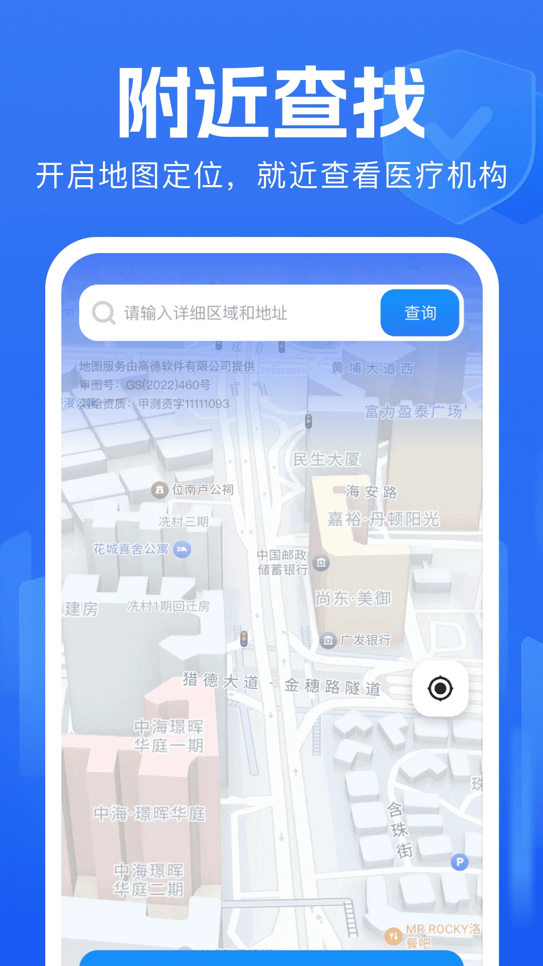 掌上社保助手-1