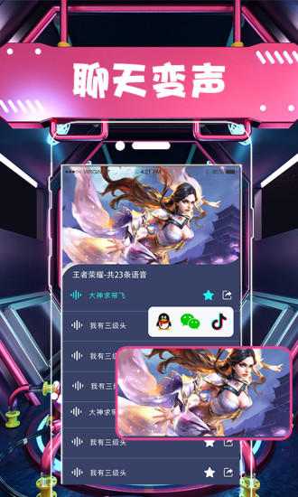 萌妹变声器截图2