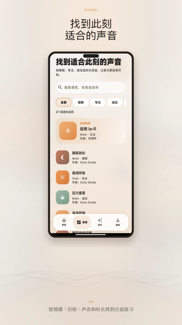 Soothe1.1.6 官方版-2
