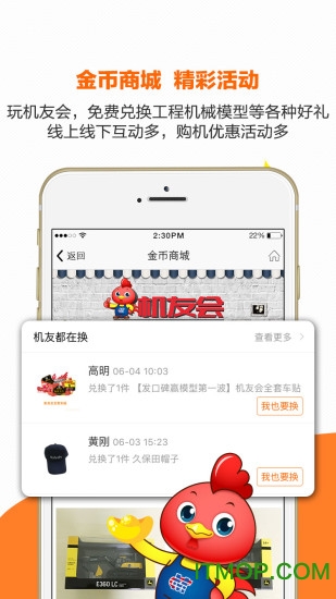 机友会手机客户端