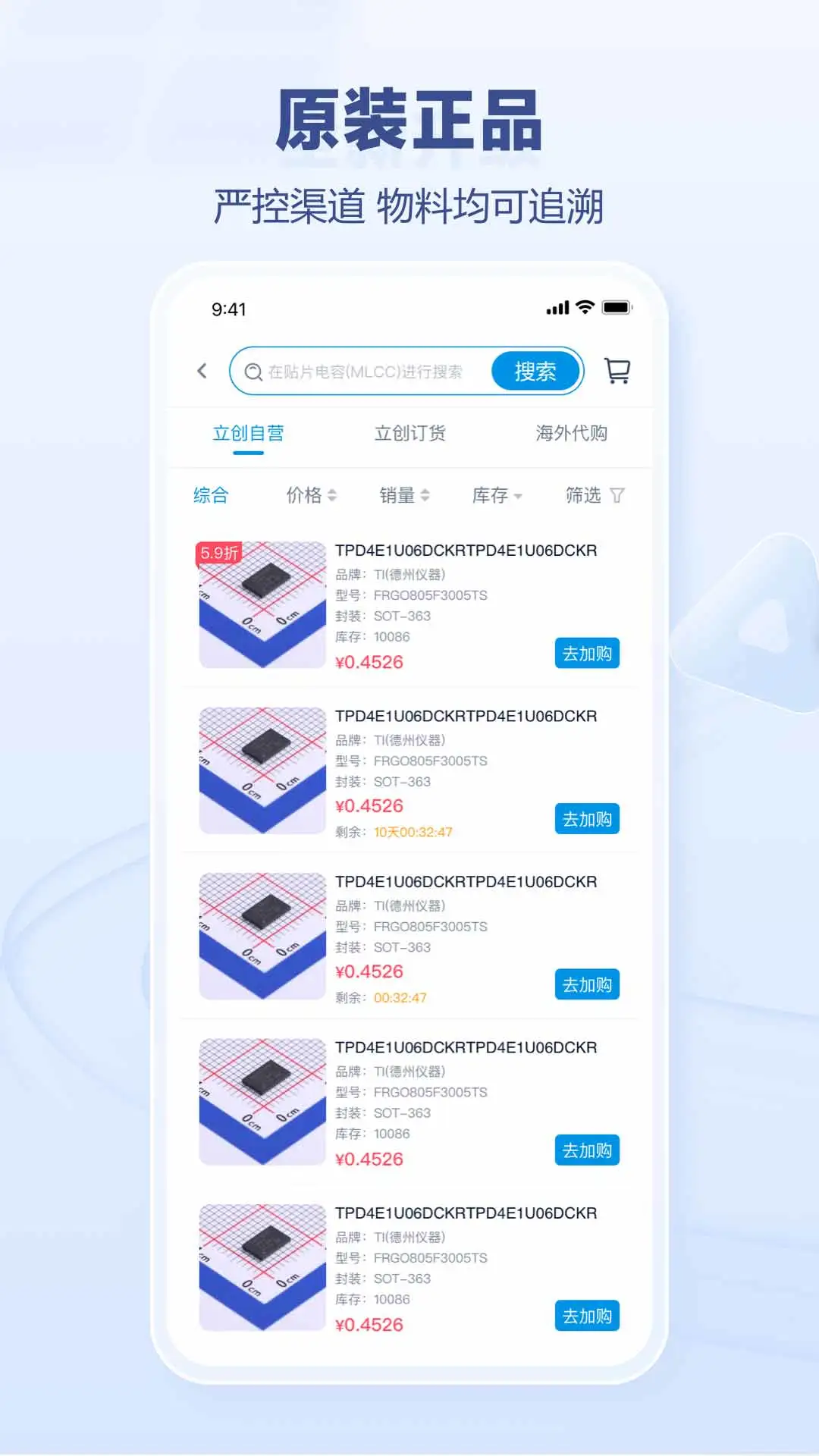立创商城app截图2