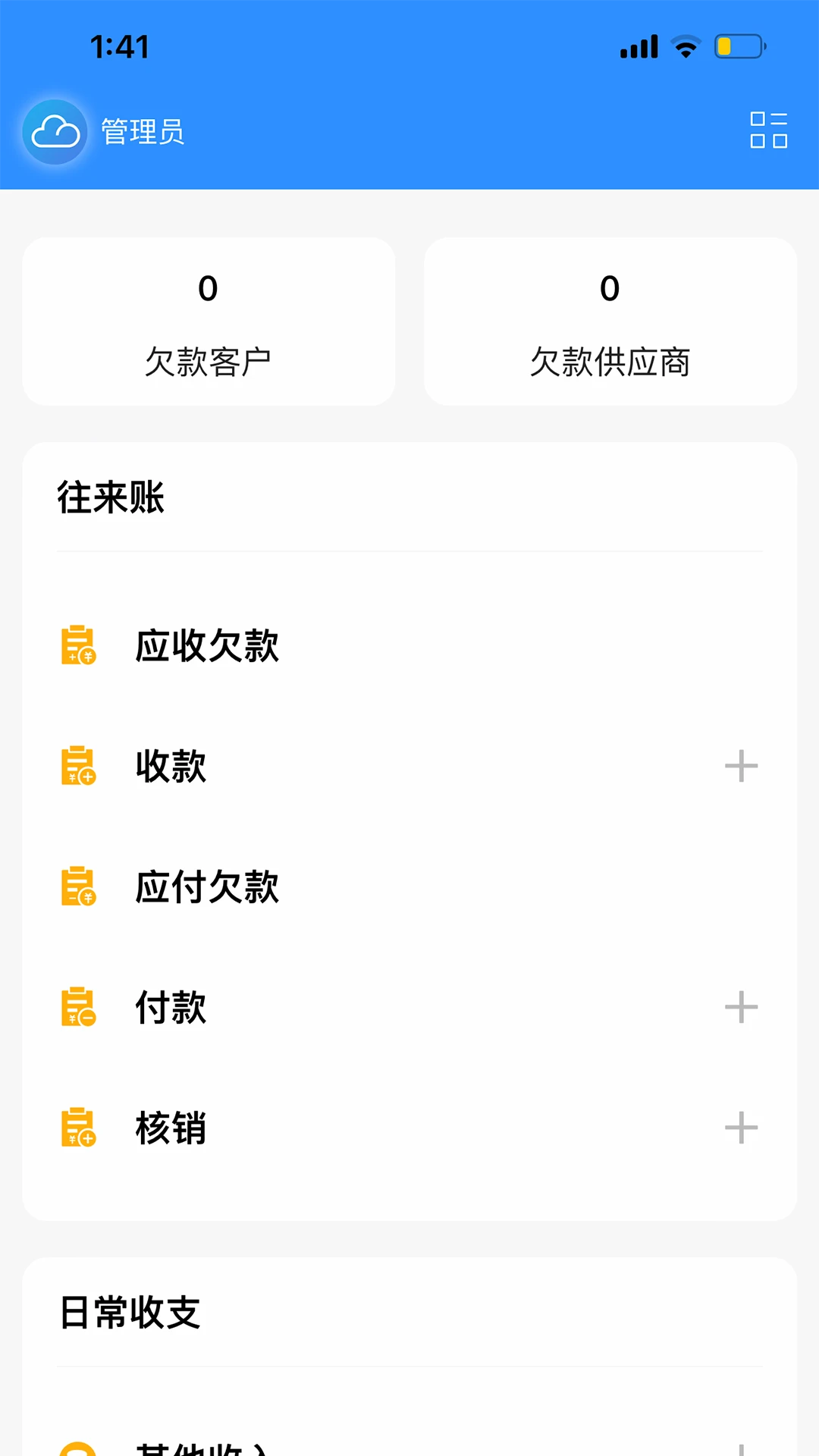 企云记进销存截图2