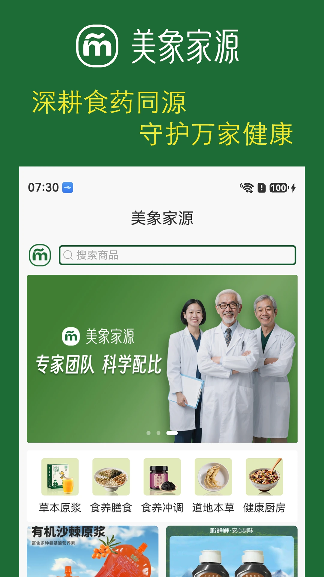 美象家源截图1