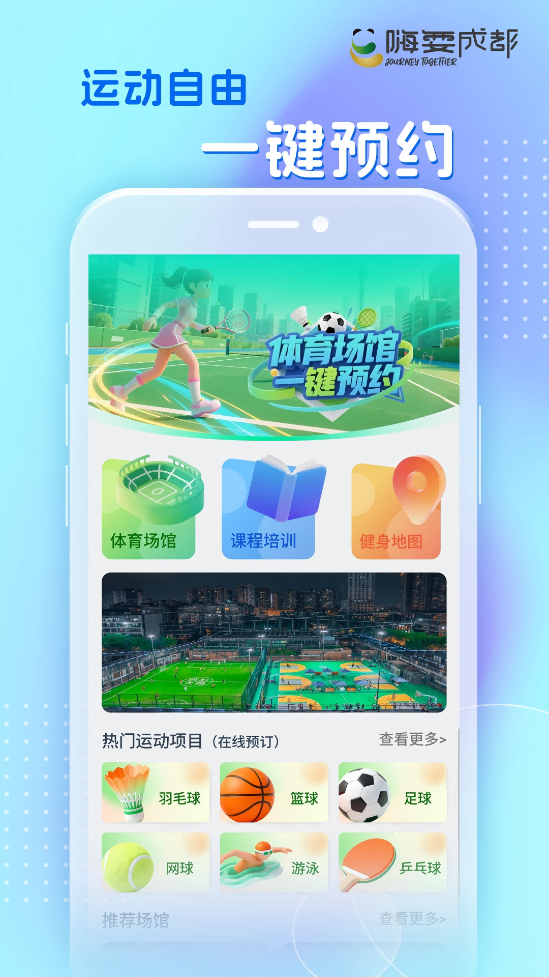 嗨耍成都截图2