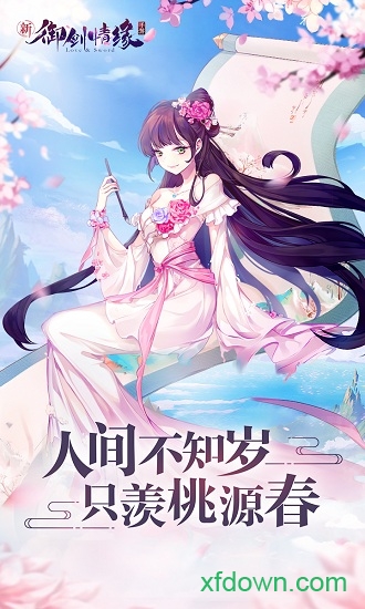 御剑情缘截图2