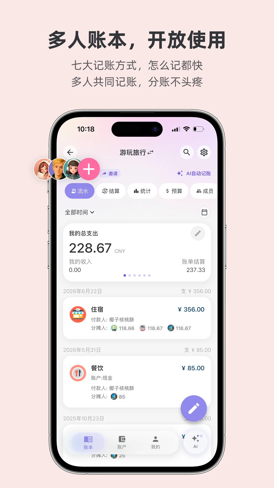 百事AA记账5.2.2 官方版截图2
