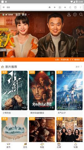 飞飞影视app官方版截图1