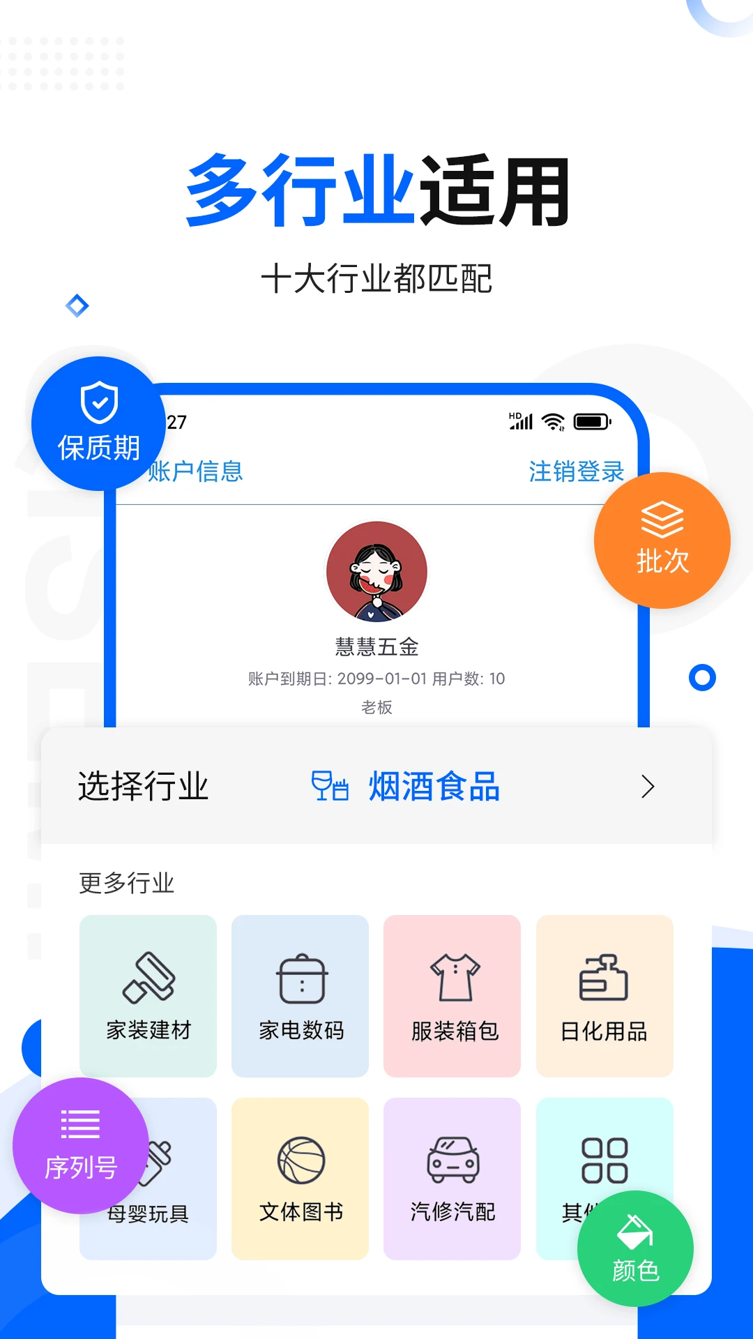 七色米进销存免费版截图3
