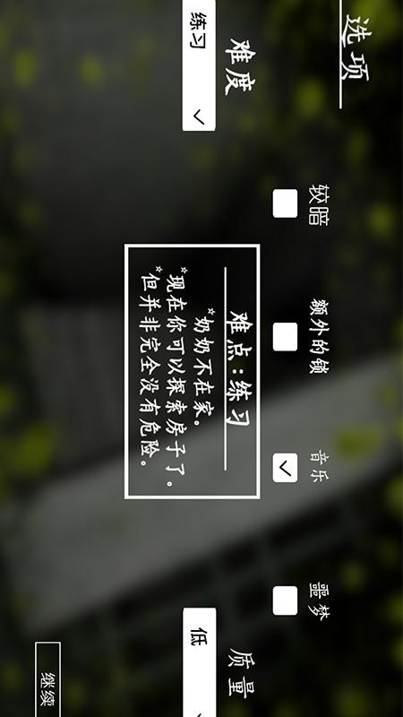 恐怖老奶奶破解版截图1