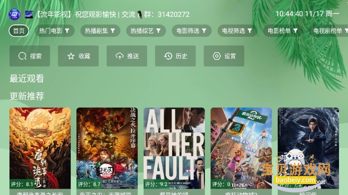 流年影视官网版-6