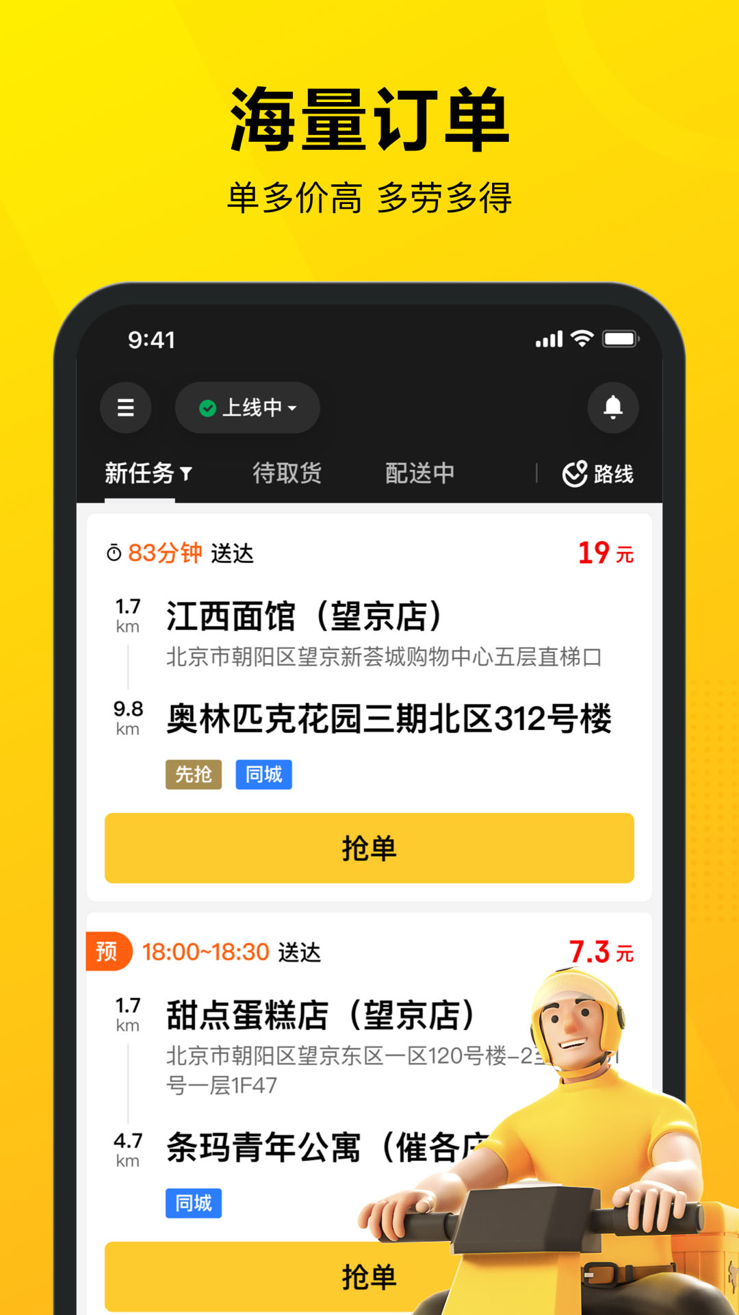 美团骑手-1