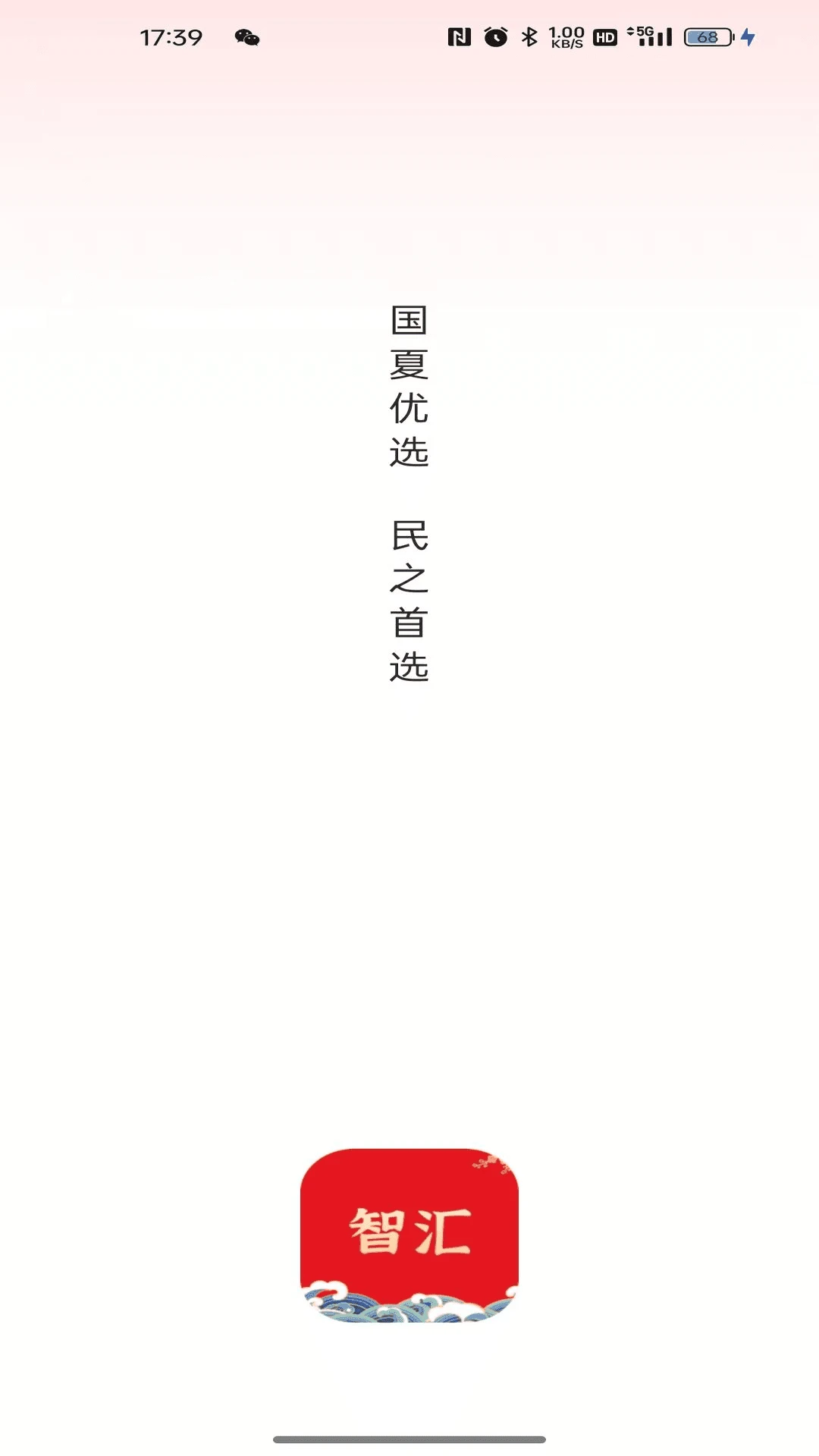 智汇便民截图1