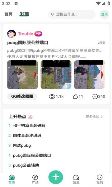 星域社区截图3