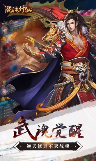混沌修仙-0