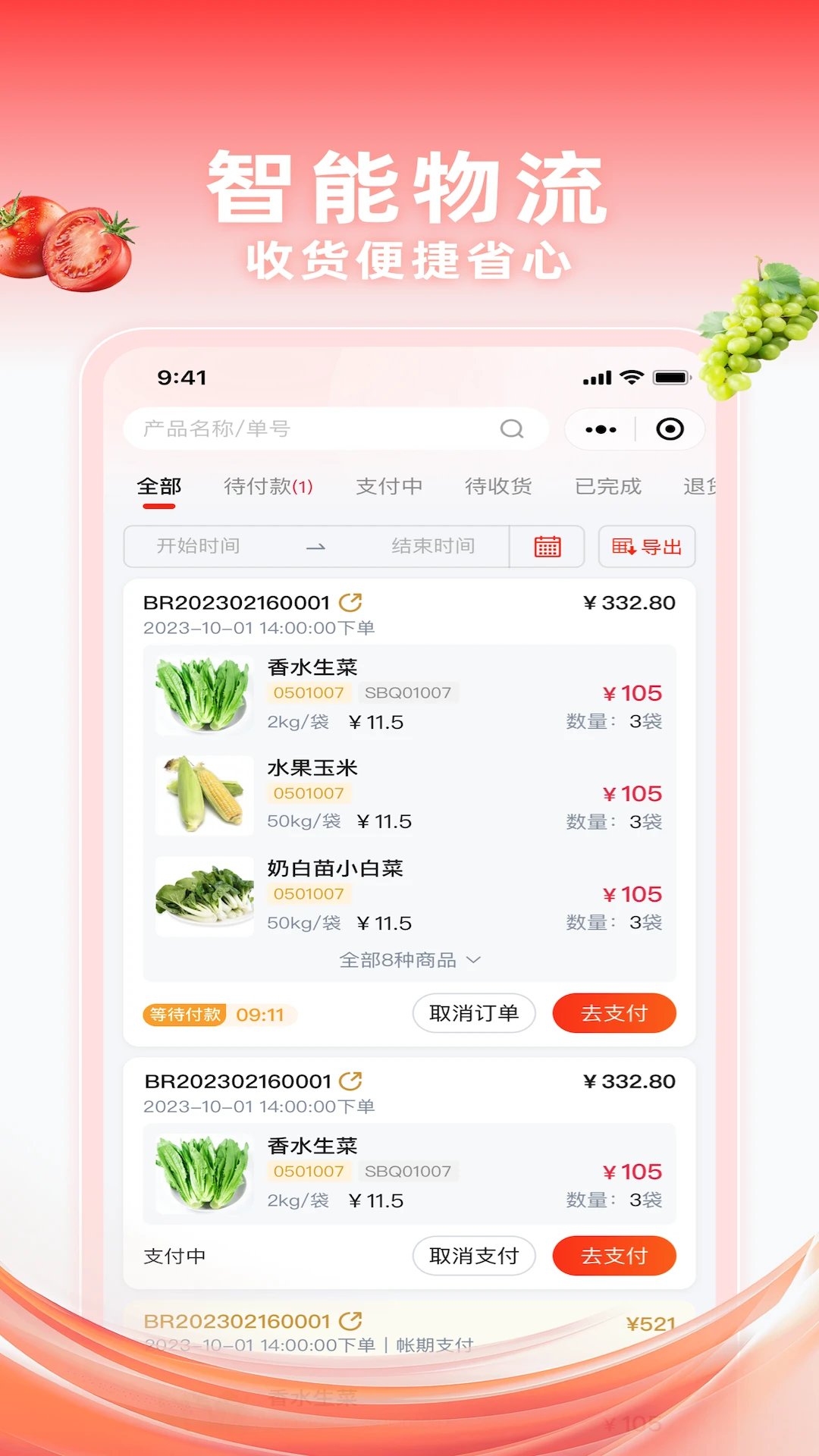 千鲜配-1