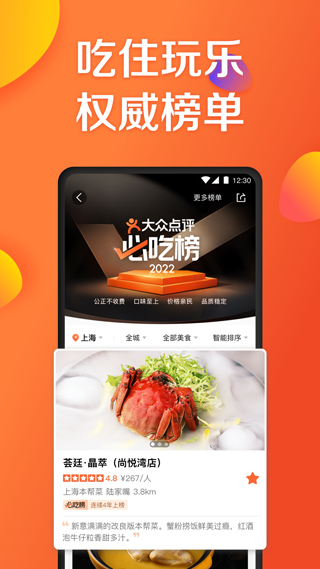 大众点评截图5