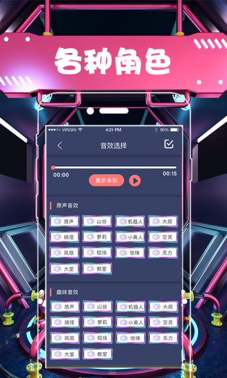 萌妹变声器截图4