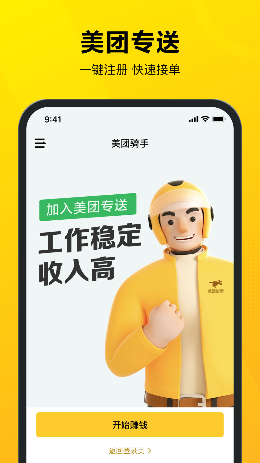 美团骑手-0