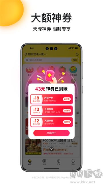 美团外卖-4