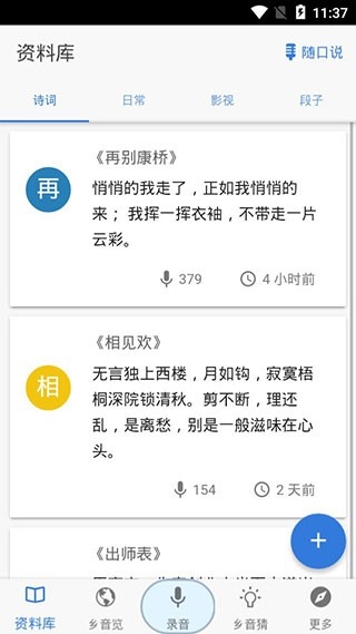 乡音截图1