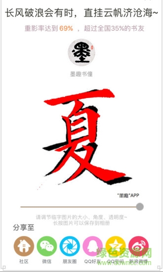 墨趣书法app截图1